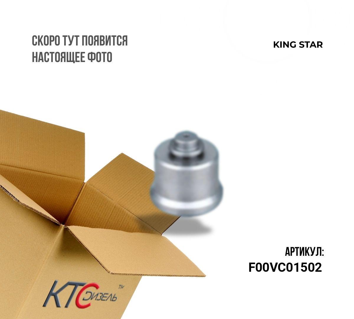 Картинка f00vc01502 клапан с штоком для форсунки 0445110369/0445110646/0445110368/0445110437 с доставкой по всей россии. ктс-дизель